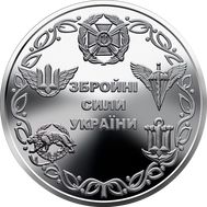  10 гривен 2021 «Вооруженные Силы» Украина, фото 1 
