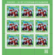  2021. 2840. Нефтяная компания «Лукойл». Лист, фото 1 