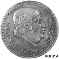 1 песо 1949 Мексика (копия), фото 1 