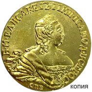  5 рублей 1755 Елизавета Петровна (копия), фото 1 