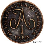  2 франка 1814 «В честь императора Александра I после входа в Париж союзных войск» (копия), фото 1 