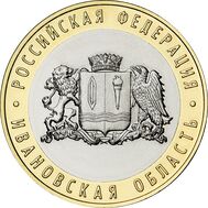  10 рублей 2022 «Ивановская область» [АКЦИЯ], фото 1 