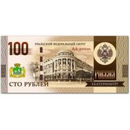  100 рублей «Екатеринбург», фото 1 