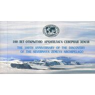  2013. 1732A-1734A. 100 лет открытию архипелага Северная Земля. Буклет, фото 1 
