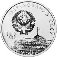  3 рубля 2021 (2022) «100 лет образования СССР» Приднестровье, фото 1 