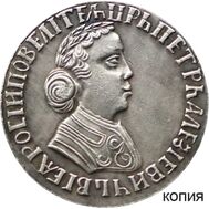  Полуполтина 1704 Петр I (копия), фото 1 