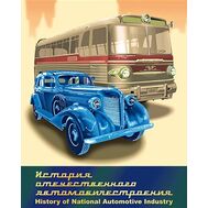  2016. 790. Сувенирный набор в художественной обложке &laquo;История отечественного автомобилестроения&raquo;, фото 1 