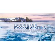  2016. 2136 -I. Национальный парк &laquo;Русская Арктика&raquo;. Буклет, фото 1 