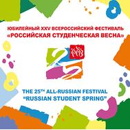  2017.817. Сувенирный набор в художественной обложке &laquo;XXV Всероссийский фестиваль &laquo;Российская студенческая весна&raquo;, фото 1 