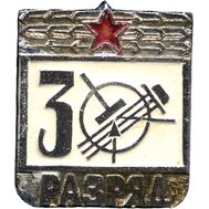  Значок ДОСААФ «Радиоконструктор», 3 разряд СССР, фото 1 