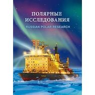  2016. 750. Сувенирный набор в художественной обложке «Полярные исследования», фото 1 