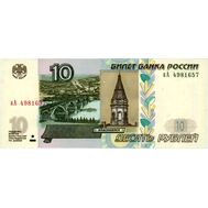  10 рублей 2022 (образца 1997) Пресс [ПО НОМИНАЛУ], фото 1 