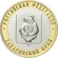  10 рублей 2023 «Хабаровский край» (серия Регионы), фото 1 