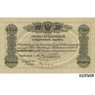  50 рублей 1843 Царская Россия (копия), фото 1 
