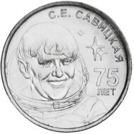  1 рубль 2023 «75 лет со дня рождения С.Е. Савицкой — женщины-космонавта» Приднестровье, фото 1 