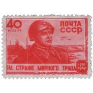  1949. СССР. 1287. 31-я годовщина Советской Армии, фото 1 