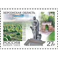  2023. 3146. Россия. Регионы. Херсонская область, фото 1 