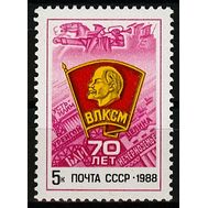  1988. СССР. 5904. 70 лет ВЛКСМ, фото 1 
