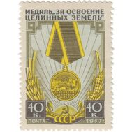  1957. СССР. 1927. Медаль «За освоение целинных и залежных земель», фото 1 