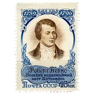  1957. СССР. 1936. 150 лет со дня смерти Роберта Бернса, фото 1 