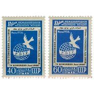  1958. СССР. 2061-2062. IV конгресс Международной демократической федерации женщин в Вене. 2 марки, фото 1 