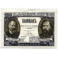  1957. СССР. 1926. 100 лет со дня выхода первой революционной русской газеты «Колокол», фото 1 