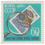  1960. СССР. 2339. День коллекционера, фото 1 