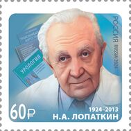  2024. 3220. 100 лет со дня рождения Н.А. Лопаткина, учёного, создателя отечественной урологии, фото 1 