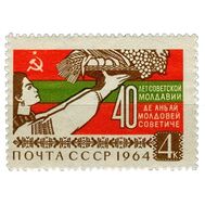  1964. СССР. 3017. 40 лет Советской Молдавии, фото 1 