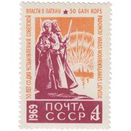  1969. СССР. 3646. 50 лет со дня установления Советской власти в Латвии, фото 1 