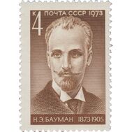  1973. СССР. 4156. 100 лет со дня рождения Н.Э. Баумана, фото 1 