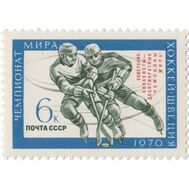  1970. СССР. 3799. Победа советских хоккеистов на чемпионате мира в Швеции (с надпечаткой), фото 1 