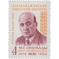  1972. СССР. 4059. 100 лет со дня рождения М.С. Ордубады, фото 1 