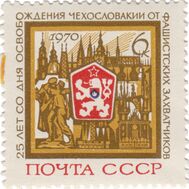  1970. СССР. 3819. 25 лет освобождению Чехословакии от фашистской оккупации, фото 1 