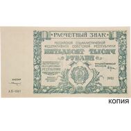  50000 рублей 1921 (копия), фото 1 