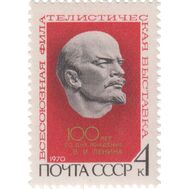 1970. СССР. 3787. Всесоюзная филателистическая выставка в Москве, фото 1 