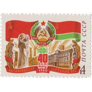  1980. СССР. 5024. 40 лет Литовской ССР, фото 1 