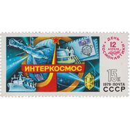  1979. СССР. 4889. День космонавтики, фото 1 