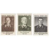  1977. СССР. 4648-4650. Советские военные деятели. 3 марки, фото 1 