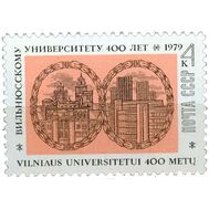  1979. СССР. 4868. 400 лет Вильнюсскому государственному университету, фото 1 