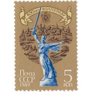  1989. СССР. 6001. 400 лет Волгограду, фото 1 
