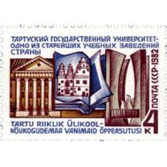  1982. СССР. 5202. 350 лет Тартускому университету, фото 1 