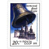  1991. СССР. 6280. Звонницы России, фото 1 