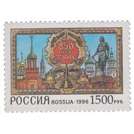  1996. 273. 850 лет Туле, фото 1 