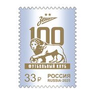  2025. 3390. 100 лет футбольному клубу «Зенит», фото 1 