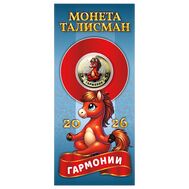  10 рублей «Год Лошади 2026 — гармонии» в открытке, фото 1 
