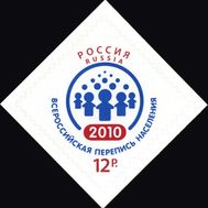  2010. 1453 . Всероссийская перепись населения - 2010., фото 1 