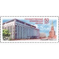  2011. 1534. 50 лет Государственному Кремлевскому Дворцу, фото 1 