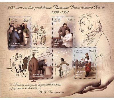  Почтовый блок 1307-1310 «200 лет со дня рождения Н.В. Гоголя (1809-1852)» Россия, 2009, фото 1 