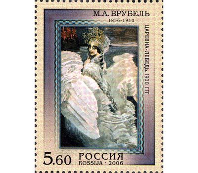  2 почтовые марки «150 лет со дня рождения М.А. Врубеля» 2006, фото 3 
